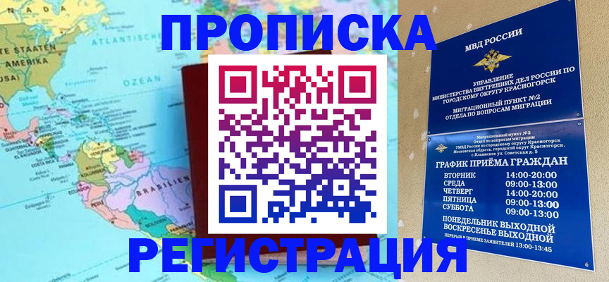прописка для работы в Калаче-на-Дону