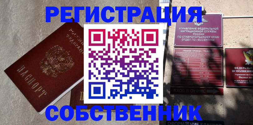 миграционный учет в Калаче-на-Дону