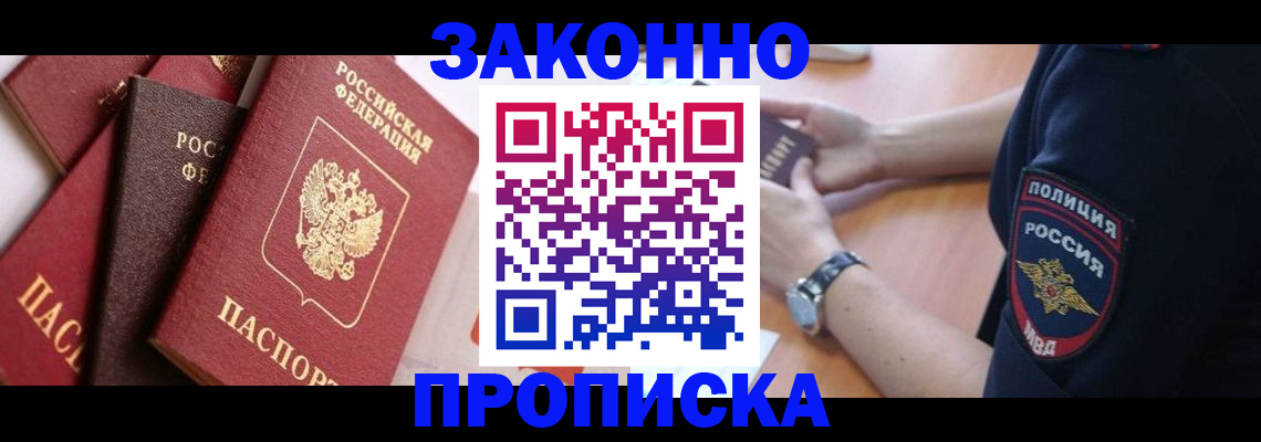 временная регистрация для всех в Калаче-на-Дону